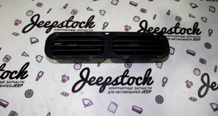 Решетка дефлектор панели сдвоенный (96-98) Jeep Grand Cherokee ZG-ZJ, оригинальный номер производителя 55115224 OEM Решетка дефлектор панели сдвоенный (96-98)