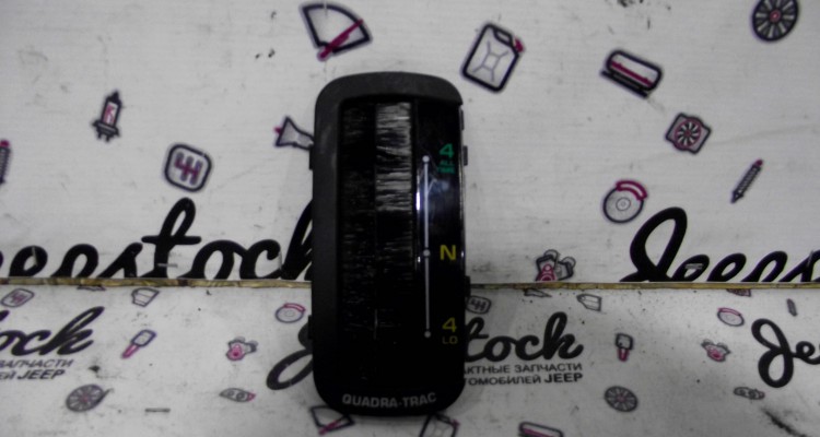 Накладка рычага раздатки 249OD (96-98г ) Jeep Grand Cherokee ZG-ZJ, оригинальный номер производителя 55115773 OEM Накладка рычага раздатки 249OD (96-98г )