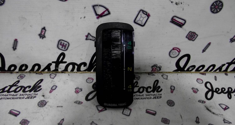 Накладка рычага раздатки 249OD (96-98г ) Jeep Grand Cherokee ZG-ZJ, оригинальный номер производителя 55115773 OEM Накладка рычага раздатки 249OD (96-98г )