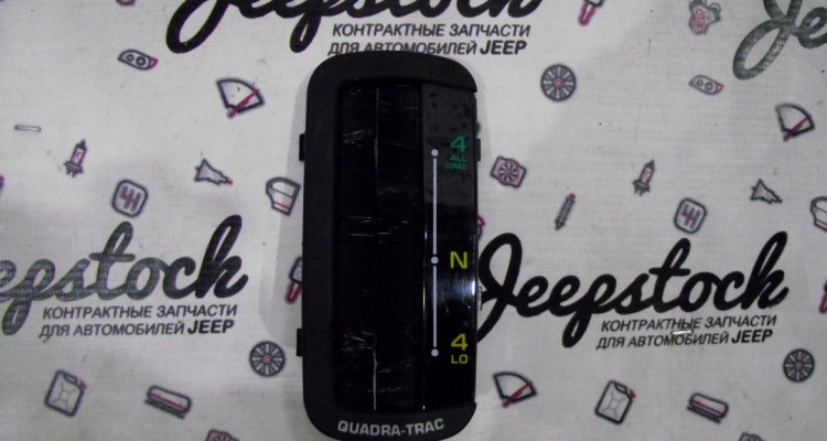 Накладка рычага раздатки 249OD (96-98г ) Jeep Grand Cherokee ZG-ZJ, оригинальный номер производителя 55115773 OEM Накладка рычага раздатки 249OD (96-98г )