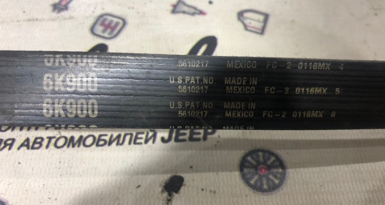 Ремень приводной AC DELCO 6PK 2285 Jeep Grand Cherokee ZG-ZJ, оригинальный номер производителя 6K900 OEM Ремень приводной AC DELCO 6PK 2285