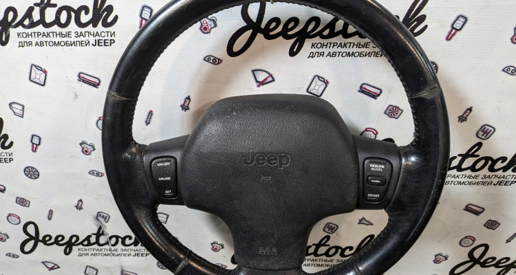 Руль Рестайлинг1 Jeep Grand Cherokee ZG-ZJ, оригинальный номер производителя 5FU31SX9 OEM Руль Рестайлинг1