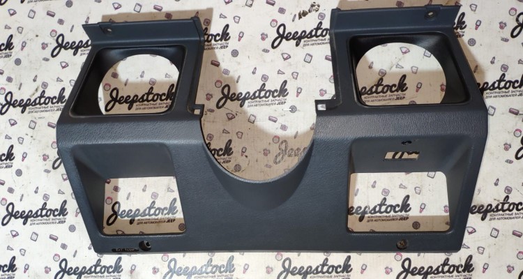 Рамка щитка приборов Jeep Wrangler YJ, оригинальный номер производителя 55024787 OEM Рамка щитка приборов