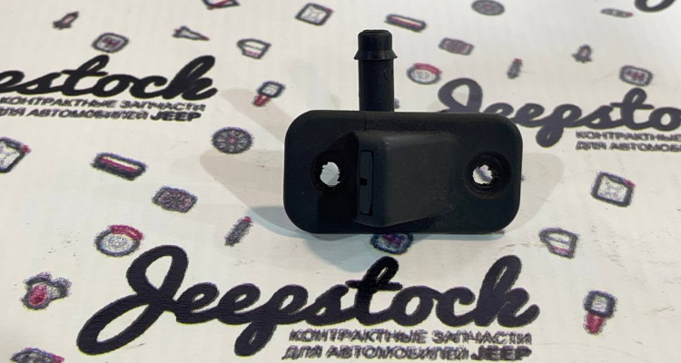 Форсунка стеклоомывателя переднего Jeep Wrangler YJ, оригинальный номер производителя OEM Форсунка стеклоомывателя переднего