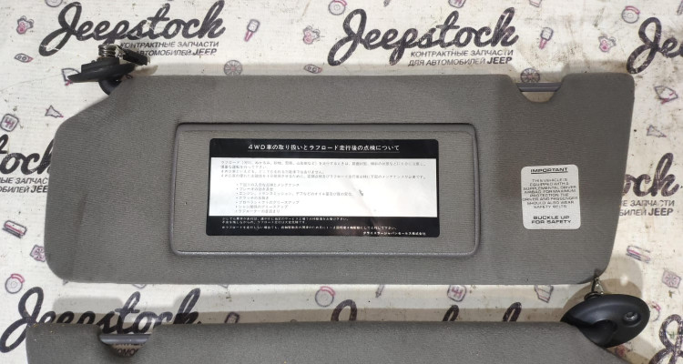 Комплект солнцезащитных козырьков (Quartz) дефект Jeep Grand Cherokee ZG-ZJ, оригинальный номер производителя OEM Комплект солнцезащитных козырьков (Quartz) дефект