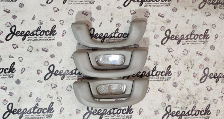  Ручки потолочные комплект (Beige) Jeep Grand Cherokee WG-WJ