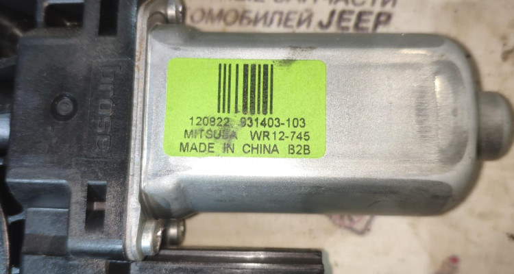 Моторчик стеклоподъемника задний правый Jeep Grand Cherokee WK2