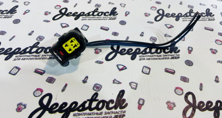  Разъём датчика кондиционера 3 контакта Jeep Grand Cherokee WG-WJ