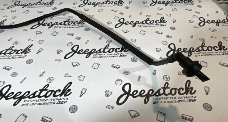  Трубка топливная Jeep Commander XK-XH