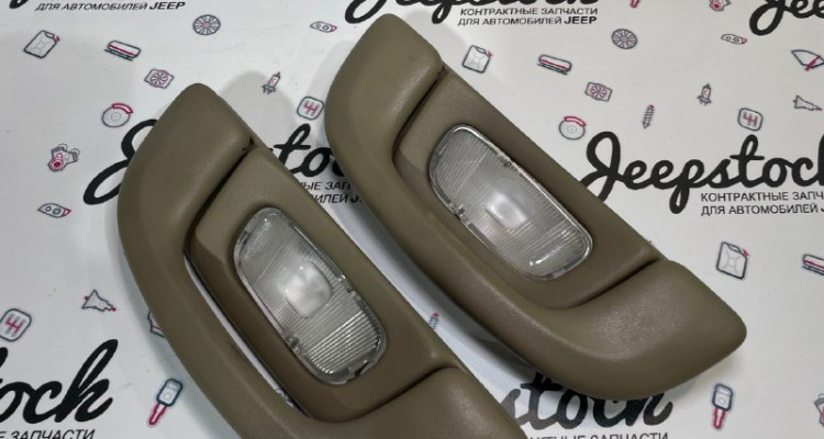  Ручки потолочные задние пара (Sandstone) Jeep Grand Cherokee WG-WJ