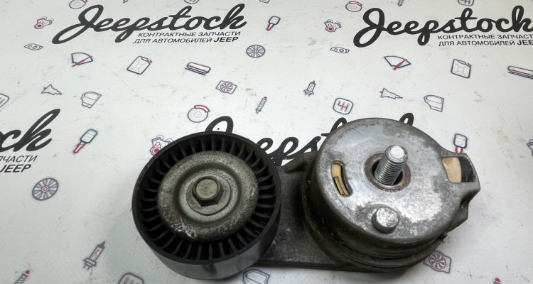  Натяжитель приводного ремня 5.7L. Jeep Grand Cherokee WK2