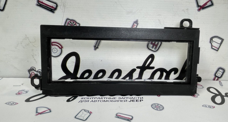  Рамка магнитолы переходная 1.5- 1 DIN (2) Jeep Grand Cherokee ZG-ZJ