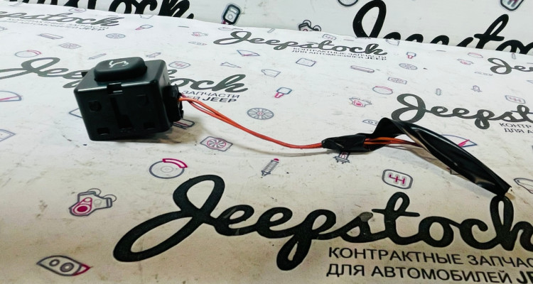  Кнопка открывания багажника Jeep Commander XK-XH