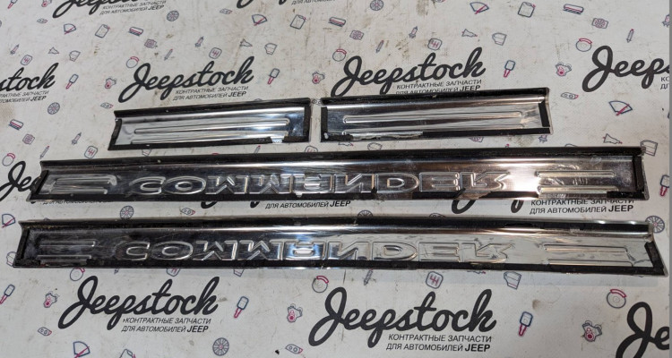  Накладки порогов внутренние хром Jeep Commander XK
