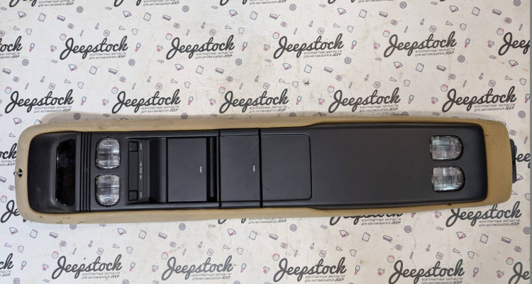  Потолочная консоль рестайлинг (Spice) дефект Jeep Grand Cherokee ZG-ZJ