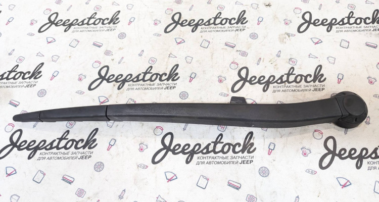  Поводок дворника 5ой двери дефект Jeep Commander XK
