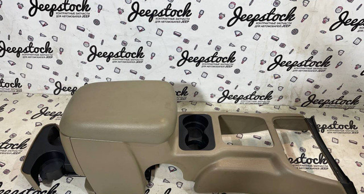 Напольная консоль, бар (Sandstone) Jeep Grand Cherokee WG-WJ, оригинальный номер производителя SH291T5AD OEM Напольная консоль, бар (Sandstone) Jeep Grand Cherokee WG-WJ