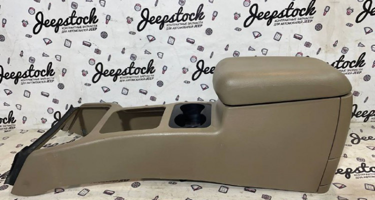 Напольная консоль, бар (Sandstone) Jeep Grand Cherokee WG-WJ, оригинальный номер производителя SH291T5AD OEM Напольная консоль, бар (Sandstone) Jeep Grand Cherokee WG-WJ