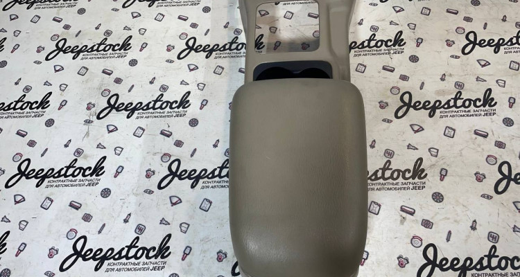 Напольная консоль, бар (Sandstone) Jeep Grand Cherokee WG-WJ, оригинальный номер производителя SH291T5AD OEM Напольная консоль, бар (Sandstone) Jeep Grand Cherokee WG-WJ